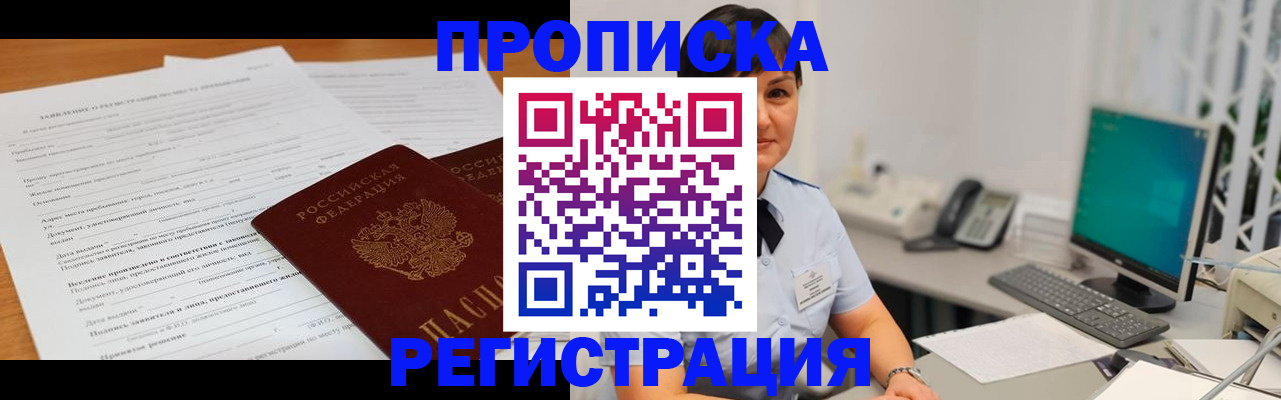 временная прописка в Новопавловске